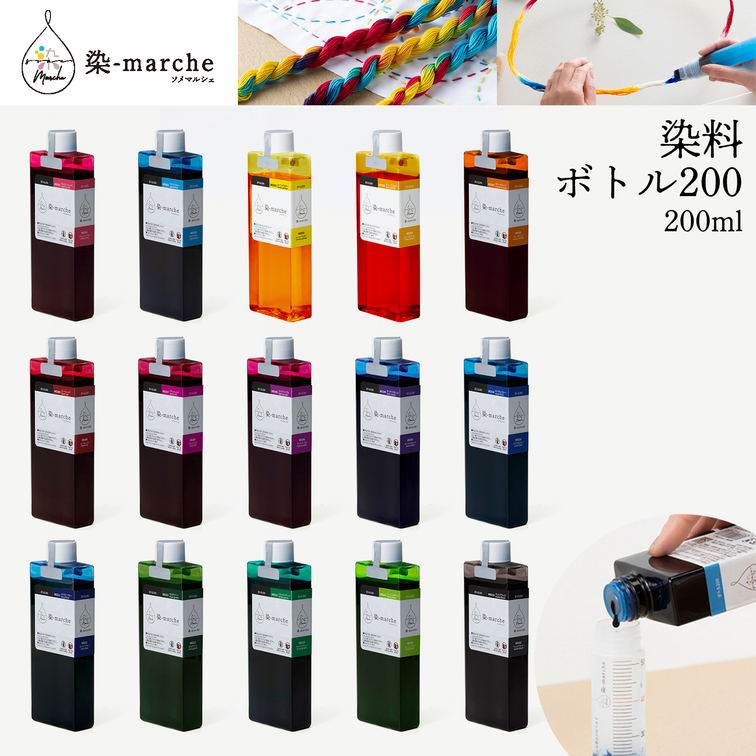 【お取り寄せ・返品不可】■OLY-MD201 染-marche ボトル200 200ml 3本セット (セット)