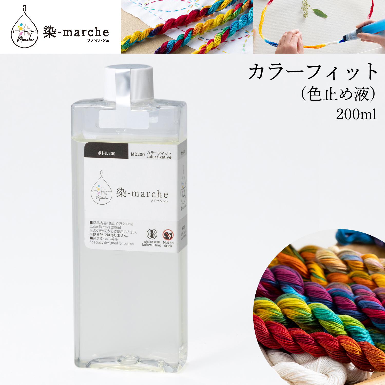 【お取り寄せ・返品不可】【3本単位】■OLY-MD200 染-marche カラーフィット 色止め液 200ml (箱)