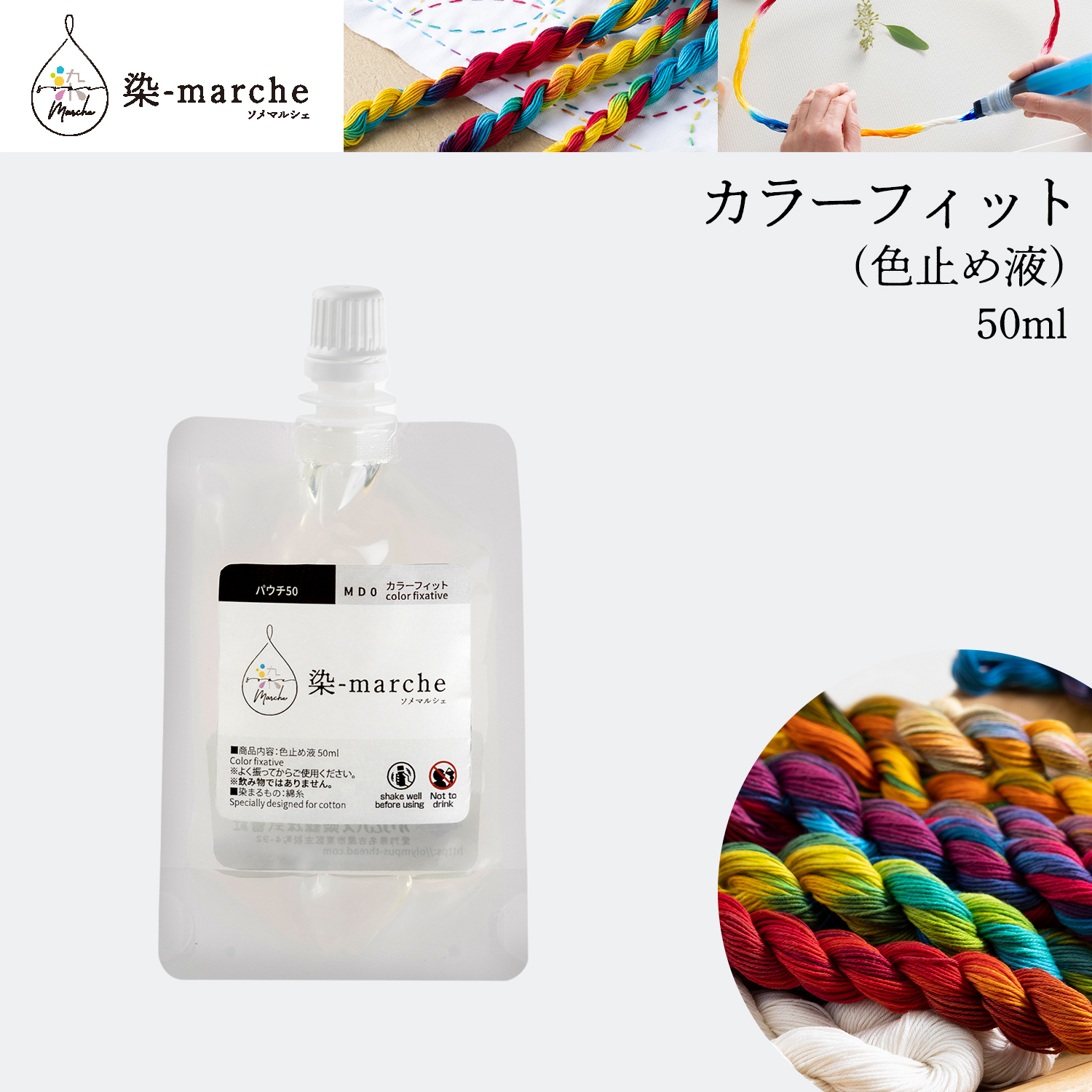 OLY-MD0 染-marche カラーフィット 色止め液 50ml (パック)