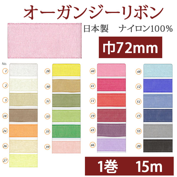[Order upon demand, not returnable]SIC112 Organdy Ribbon 72mm 15m  (Roll)