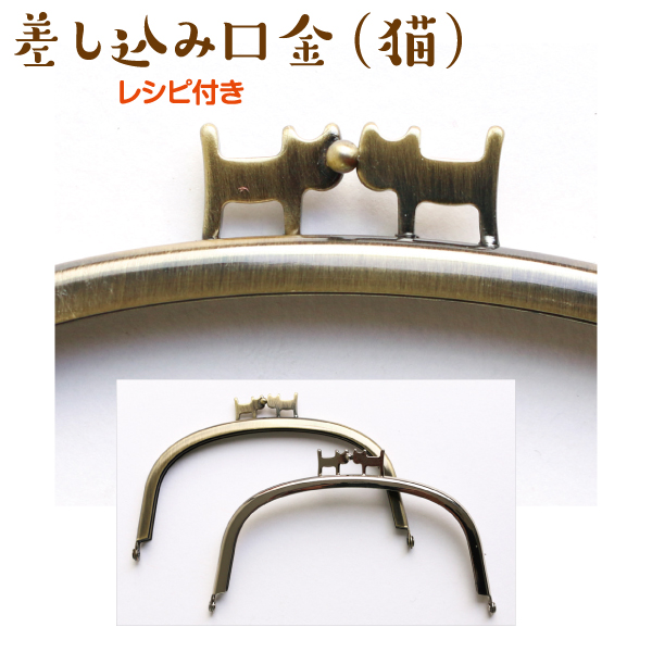 OPK4 No-sew Purse Frame Cat  (pcs)