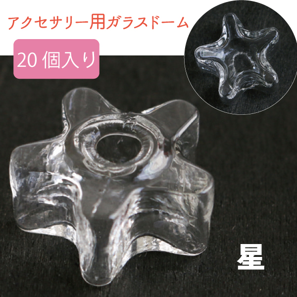 KE266-20	Glass Dome Star approx. 20mm 20pcs (bag)
