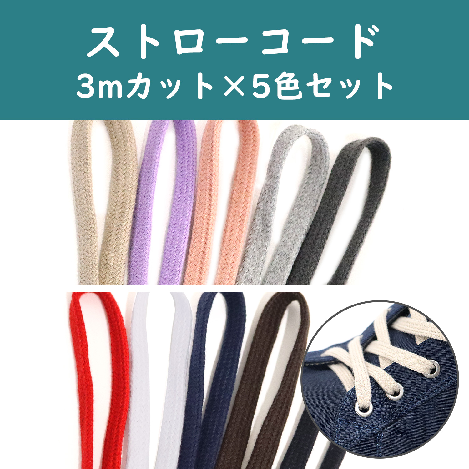 KFC1-5MIX straw cord 3m cut x 5 colors set (set)