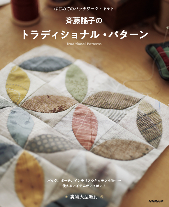 NHK31223  Traditional pattern by Yoko Saito (book)