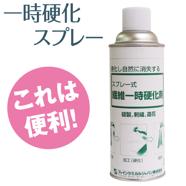 SW0056 一時硬化スプレー 300ml (本)