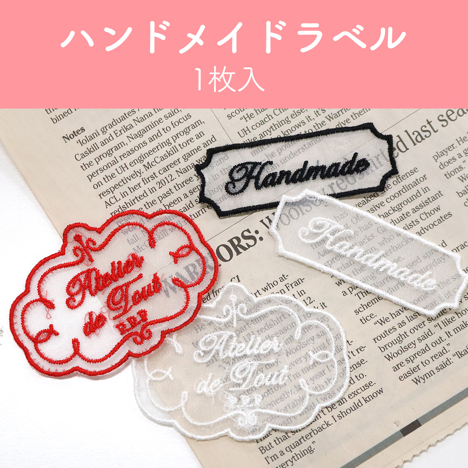 【販売終了】PP ハンドメイドラベル 1枚入 (袋)