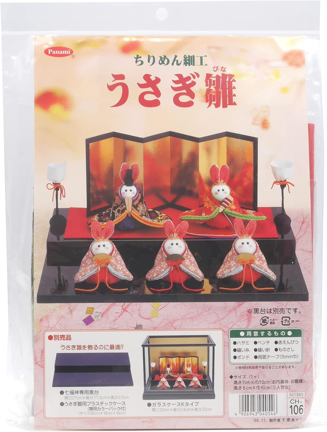 【雛祭り受注会】【お取り寄せ・返品不可】CH106 ちりめん細工 うさぎ雛  (袋)