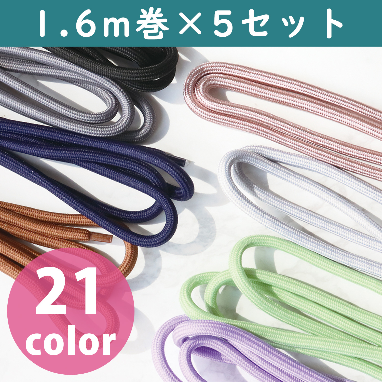 KEC550-CUT5P ポリエステルコード 1.6m巻×5パック (セット)