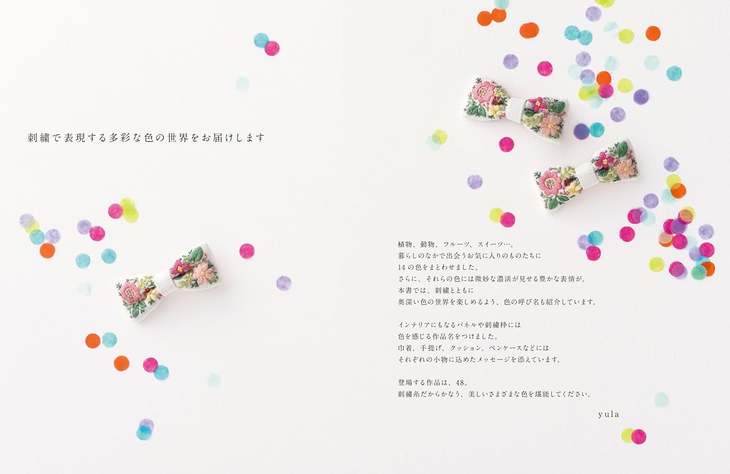 KDK97687 yulaのカラーブック 暮らしを彩る14色の刺繍物語 KDK97687 yulaのカラーブック 暮らしを彩る14色の刺繍物語