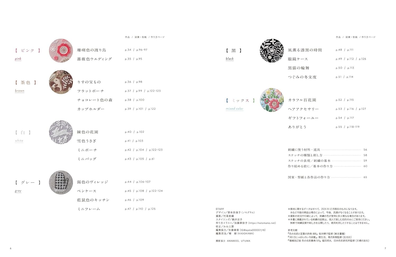 KDK97687 yulaのカラーブック 暮らしを彩る14色の刺繍物語