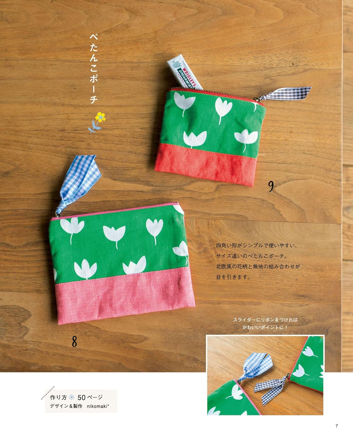 S8598 (改訂版) 著作権フリーの作って売れるかわいい布こもの