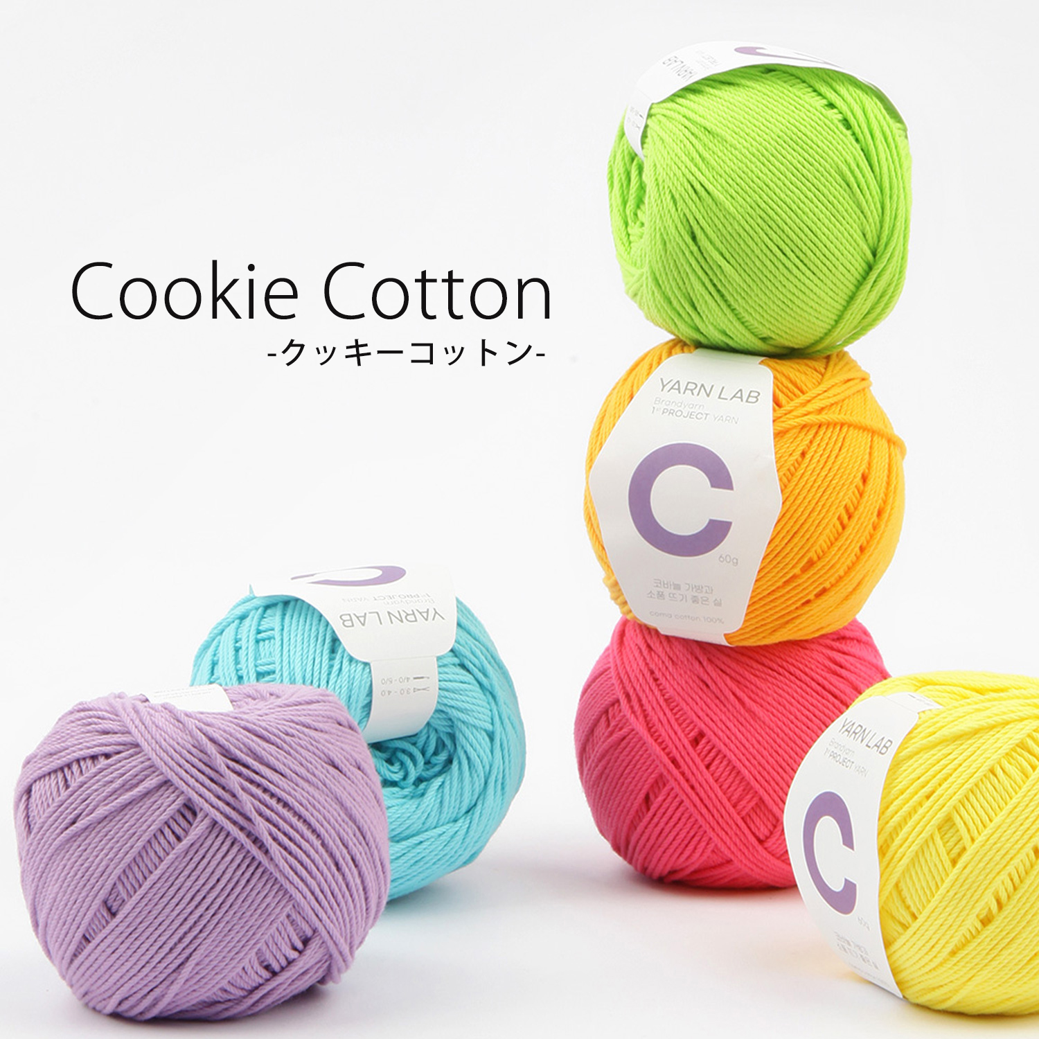 KNW-CCB Cotton Yarn from Lorea YARN LAB [Cookie Cotton] 1 pcs (bag)