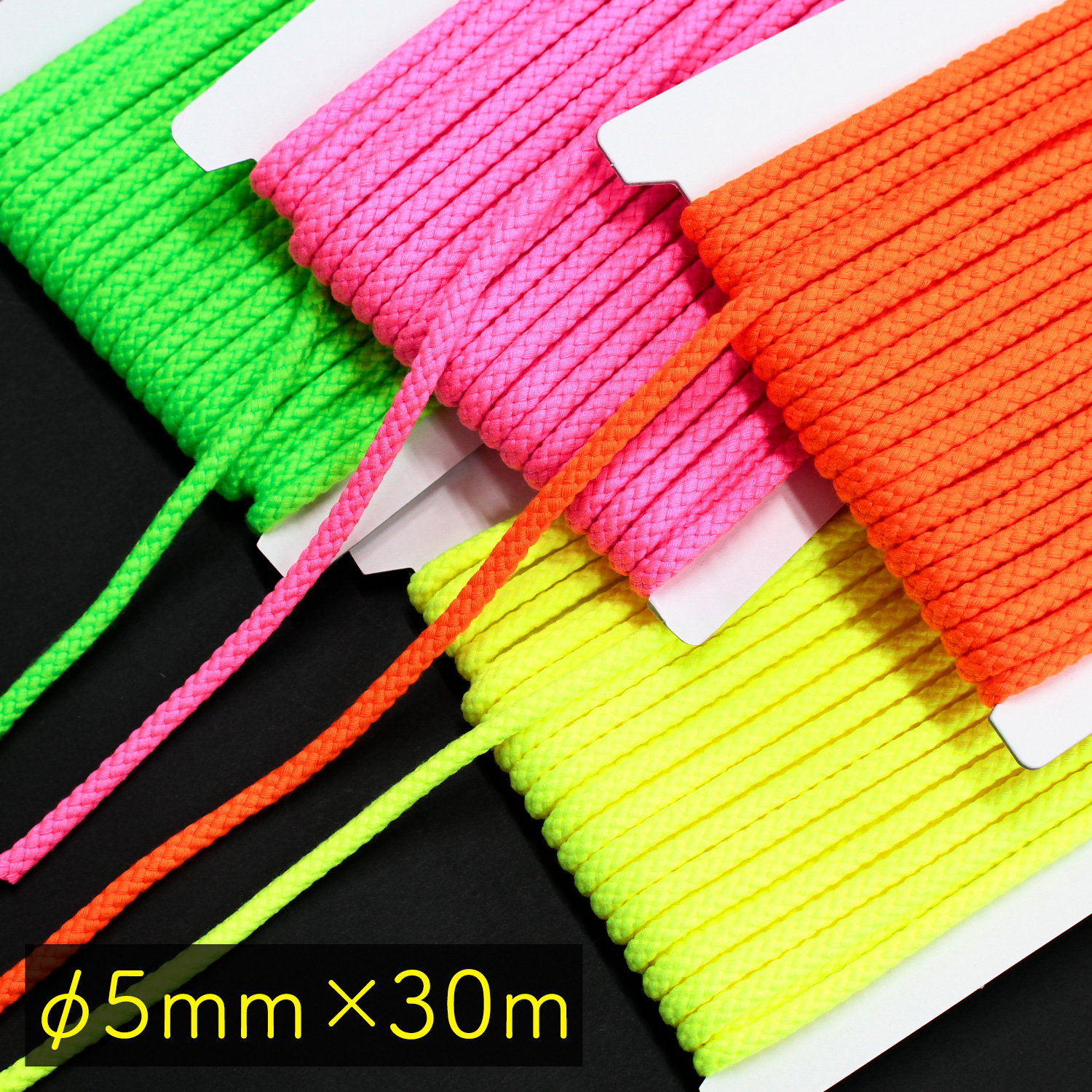 DC3064　ネオンカラーコード 約φ5mm×30m巻(巻)