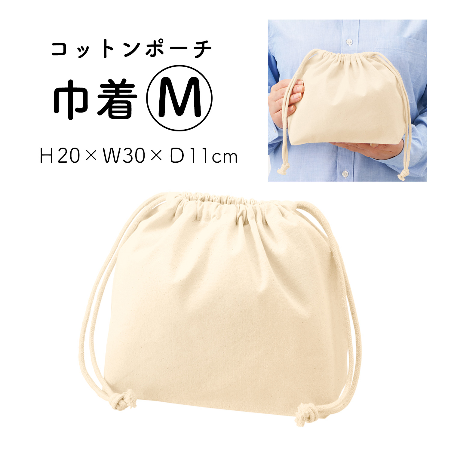 ES321 コットンポーチ巾着 [M] ナチュラル 1枚入 (枚)