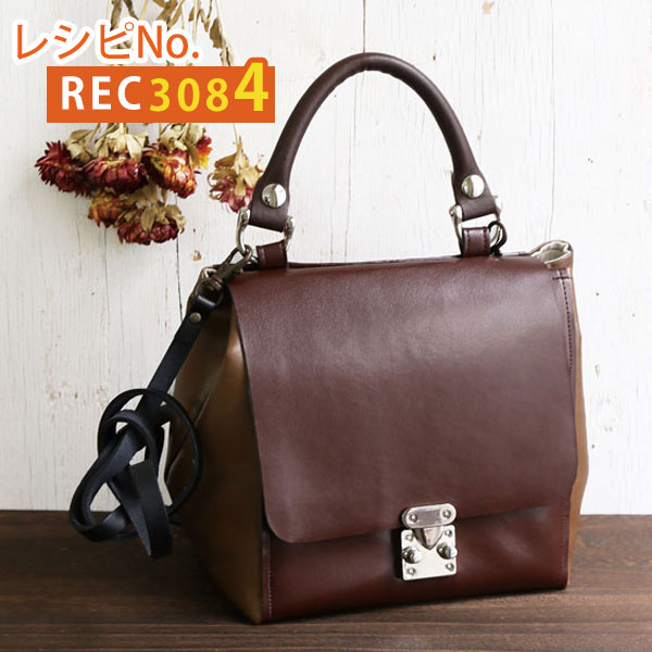 REC3084 合皮のワンハンドルbag レシピ (枚)