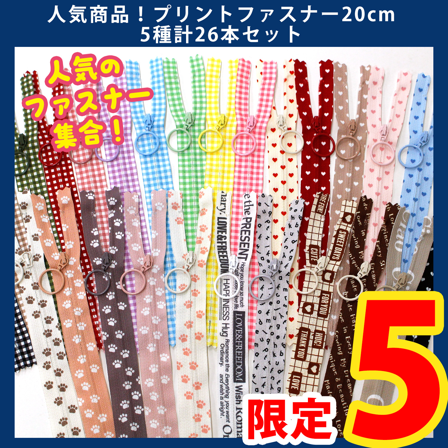 PRF20-5SET Printed Zipper 20cm 5 type Total 26 pcs Set (Set)