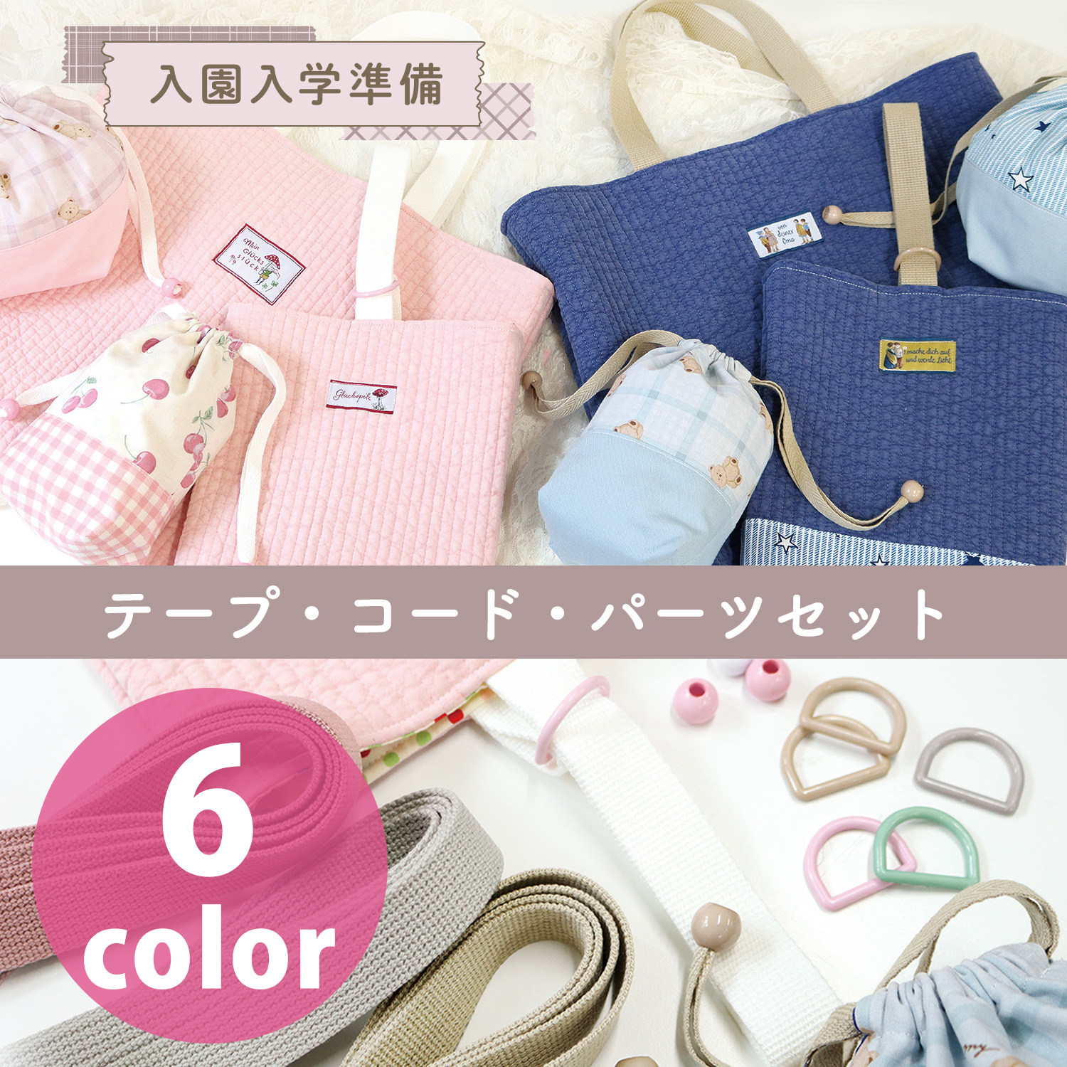 テープ・コード「手芸材料の卸売りサイトChuko Online」