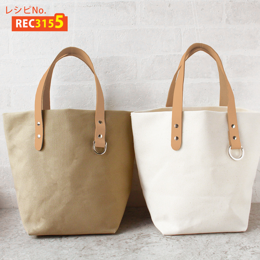 REC3155 Genuine leather tape tote bag Recipe (pcs)