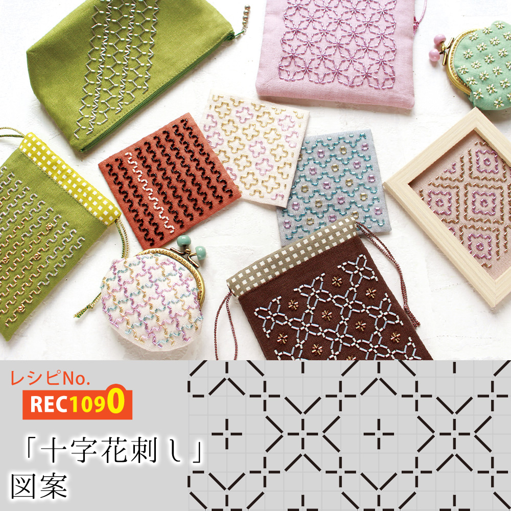 REC1090 Beads sashiko designs"", Recipe (pcs)