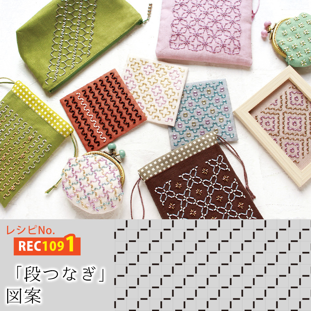 REC1091 Beads sashiko designs"", Recipe (pcs)