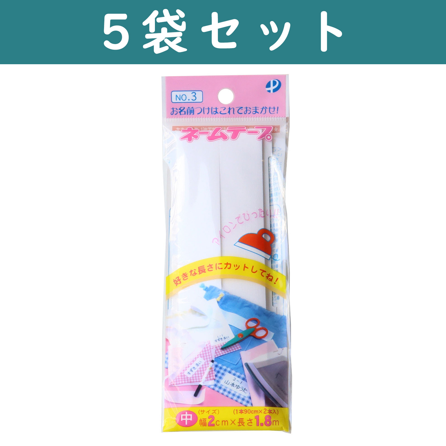 G100-00003-5 パイオニア 布製ネームテープ 幅20mm×長さ1.8m アイロン接着 ×5袋セット (袋)