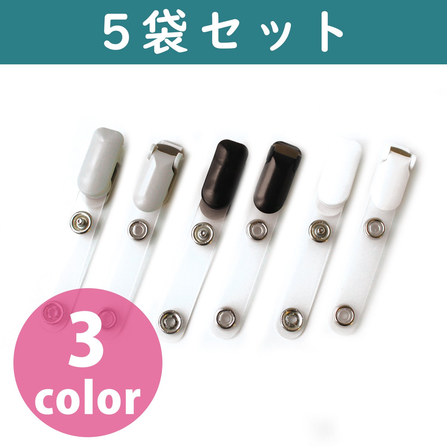 【キャンペーン対象】SNB-5SET バンドクリップ 20個入 (袋)