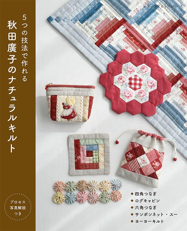 S8708 Hiroko Akita's Natural Quilts  (Book)