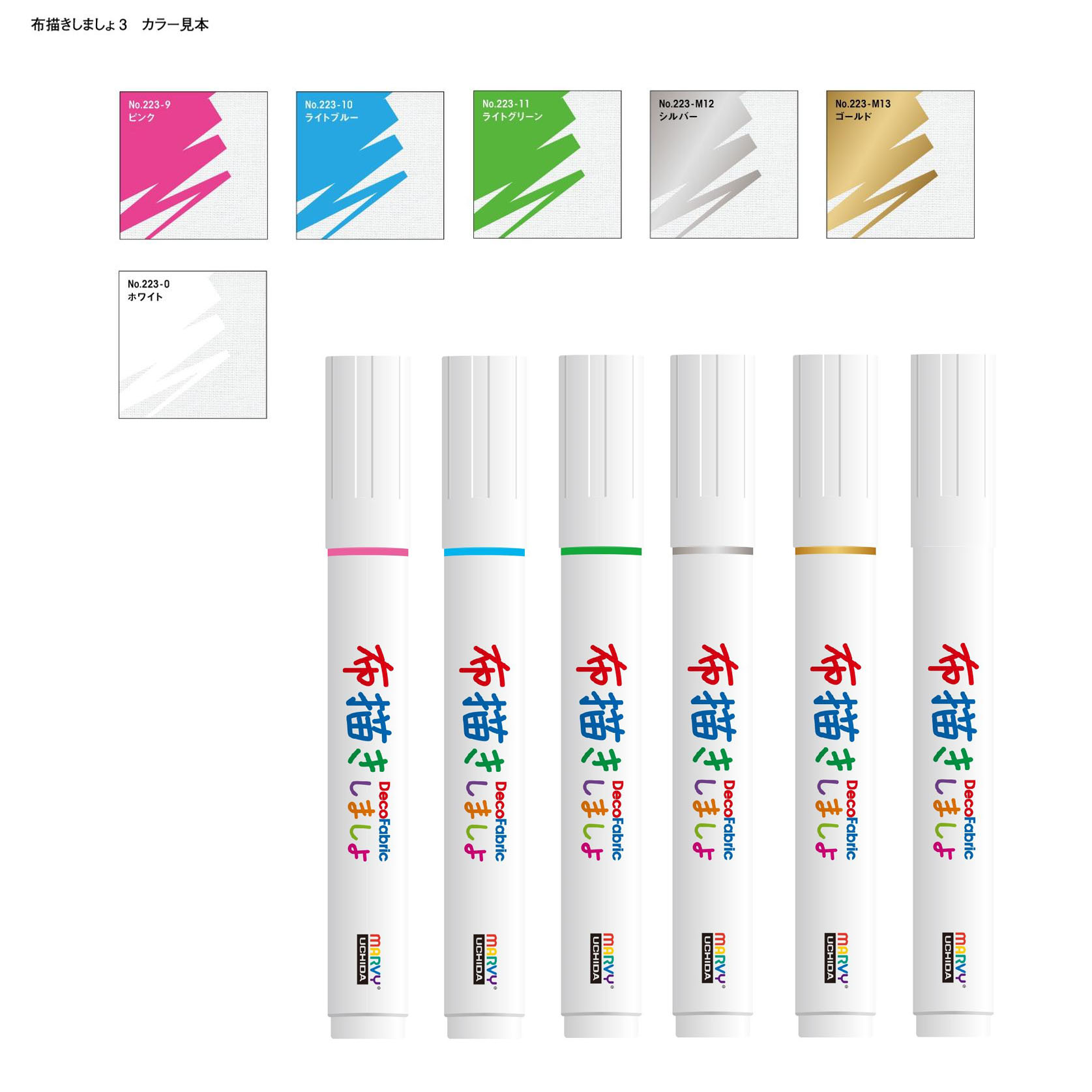 【リニューアル】MV223-6B Deco Fabric 布描きしましょIII 6色Bセット (箱)