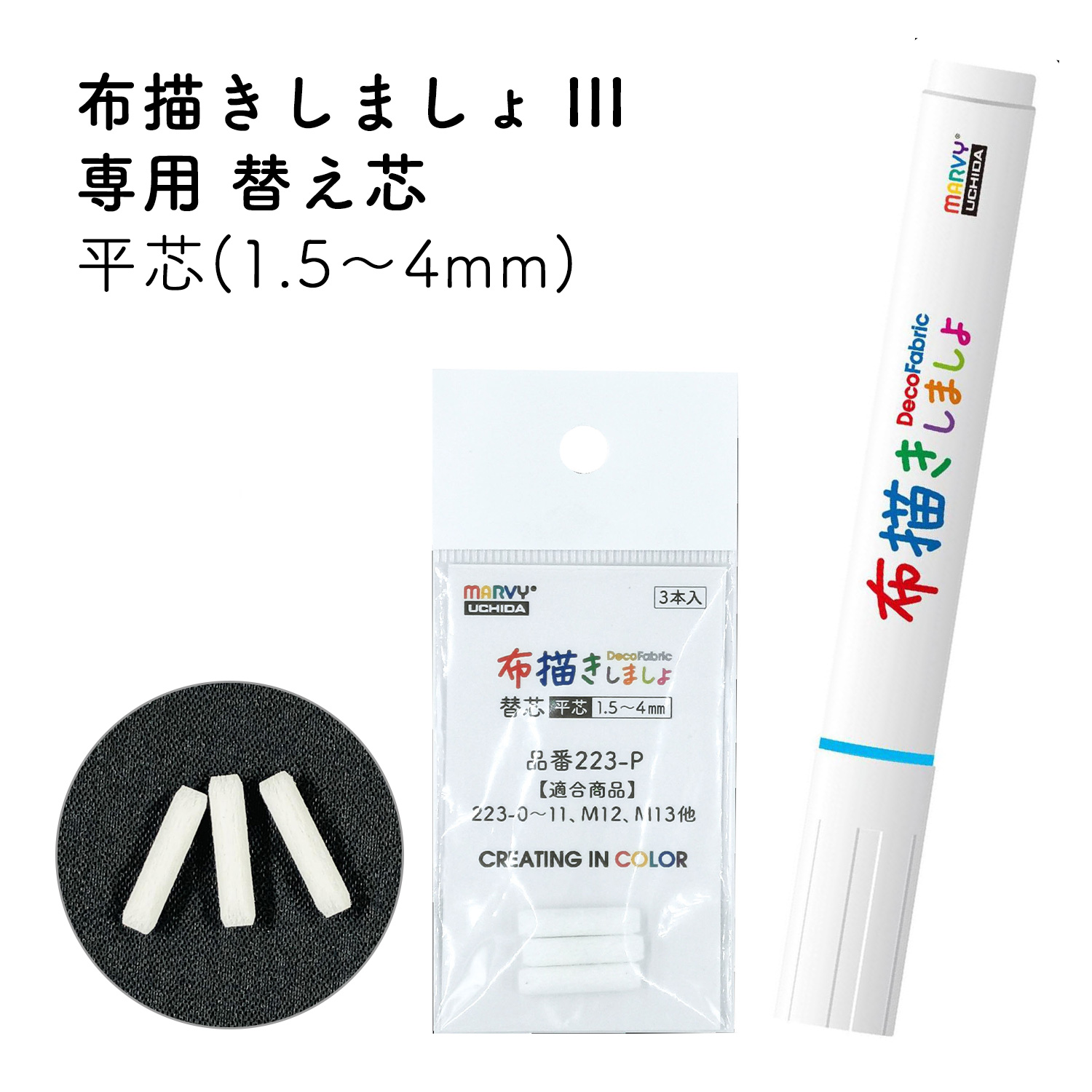 [Renewal] MV223-P Fabric drawing pen, special refill, fine tip, pack of 3 (pcs)