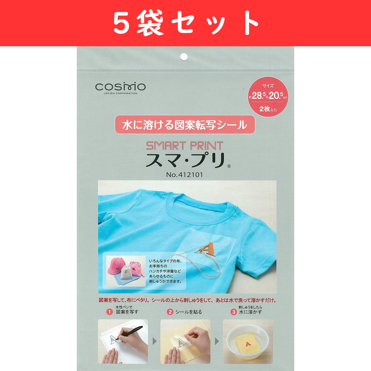 COT412101-5 Design transfer stickers that dissolve in water "Suma-puri" A4 size 2 sheets"", 5 bag set (set)