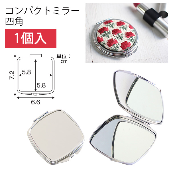 【キャンペーン対象】KE276-277 コンパクトミラー 四角型 1個入 (袋)