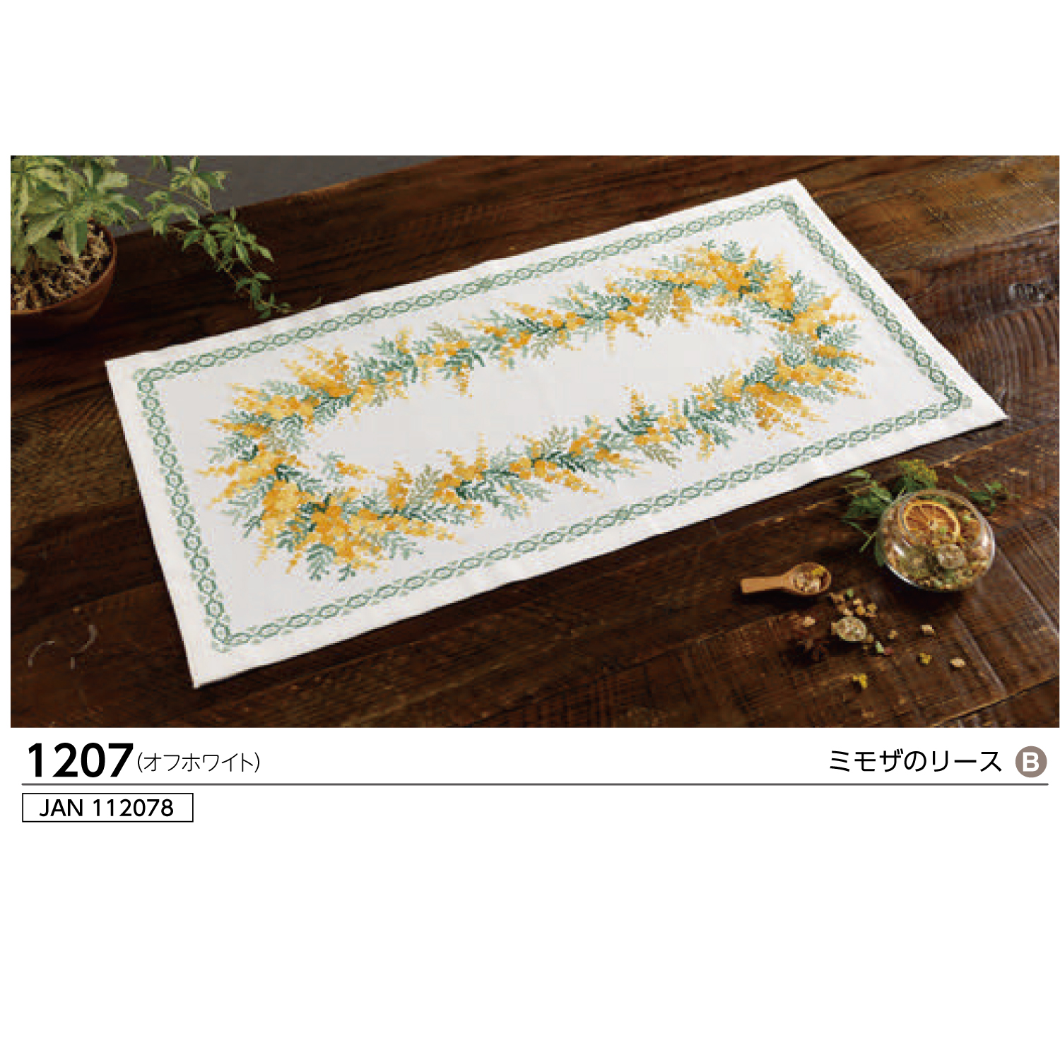 【刺繍受注会】【お取り寄せ・返品不可】OLY-K1207 テーブルセンター ミモザコレクション ミモザのリース(袋)