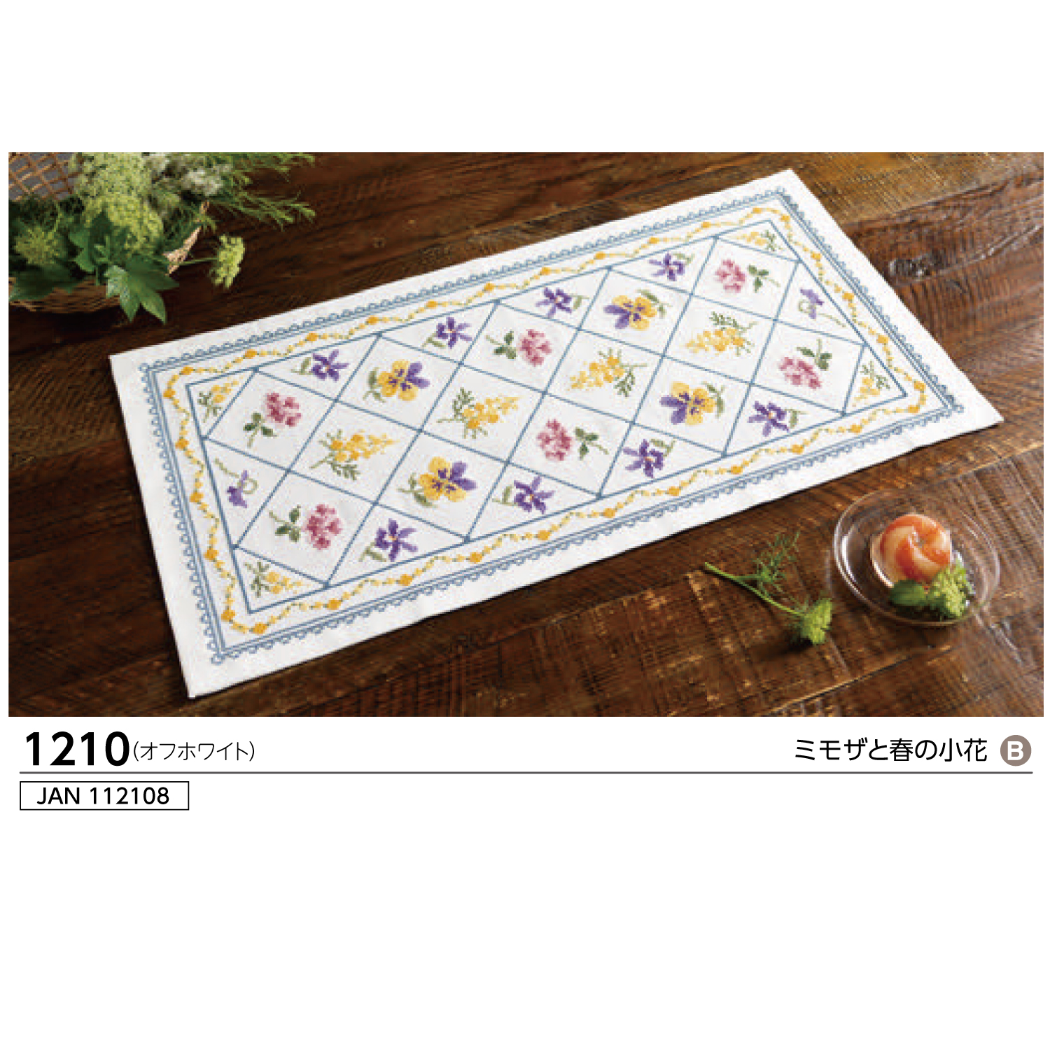 【刺繍受注会】【お取り寄せ・返品不可】OLY-K1210 テーブルセンター ミモザコレクション ミモザと春の小花(袋)