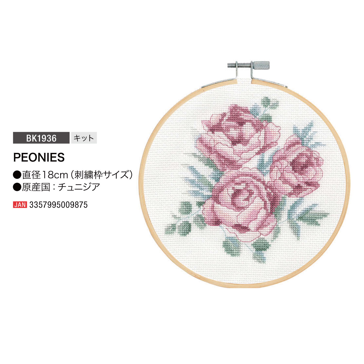 【刺繍受注会】【お取り寄せ・返品不可】DMC-BK1936 DMC 刺しゅう枠付 刺繍キット PEONIES＜ヴィンテージフラワー＞  (セット)