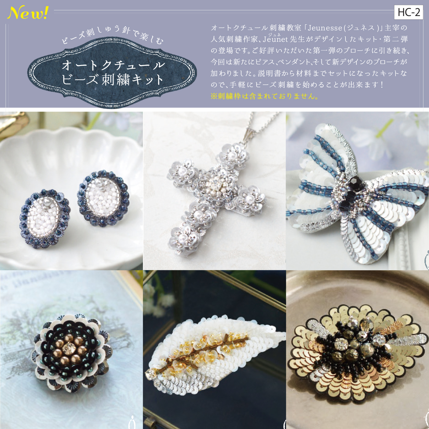 【刺繍受注会】【お取り寄せ・返品不可】MIY-HCK ミユキ オートクチュールビーズ刺しゅうキット (袋)