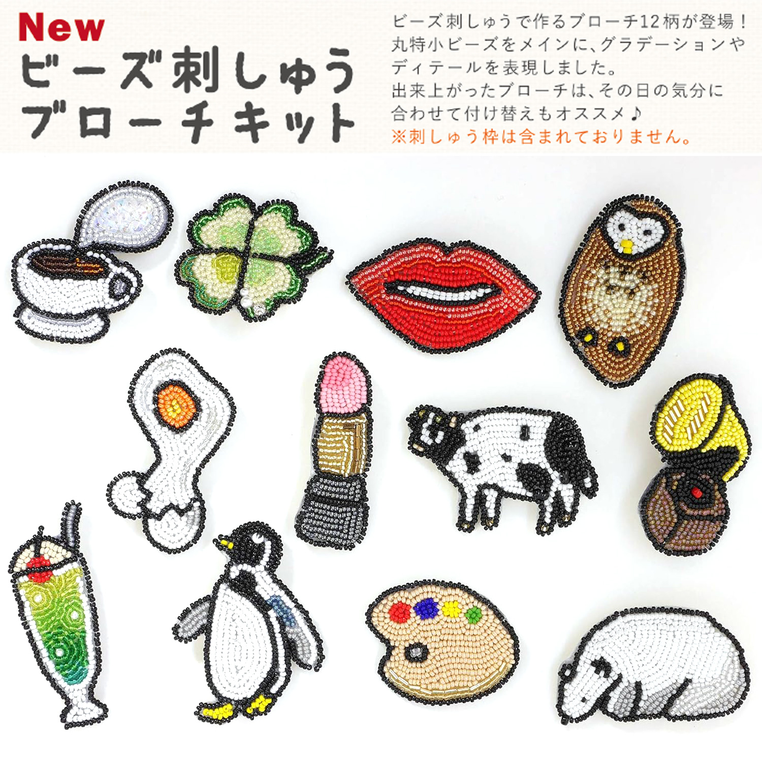 【刺繍受注会】【お取り寄せ・返品不可】【3個単位】■BFK ミユキ ビーズ刺しゅうブローチキット (袋)