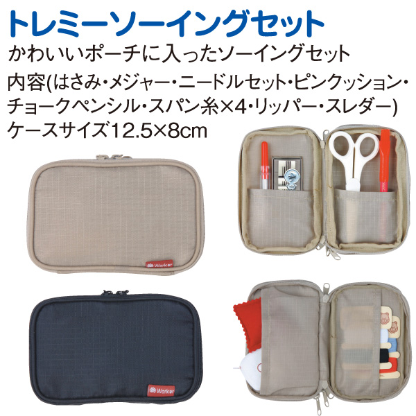 MIS639 Sewing Set (pcs)