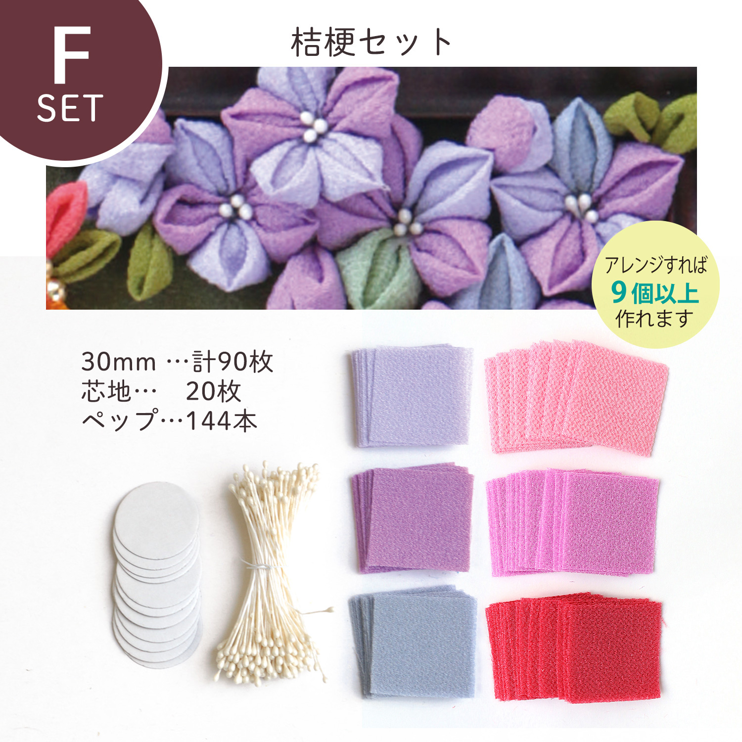 S50 「素敵なつまみ細工」BOOK掲載作品が作れる生地セット (セット