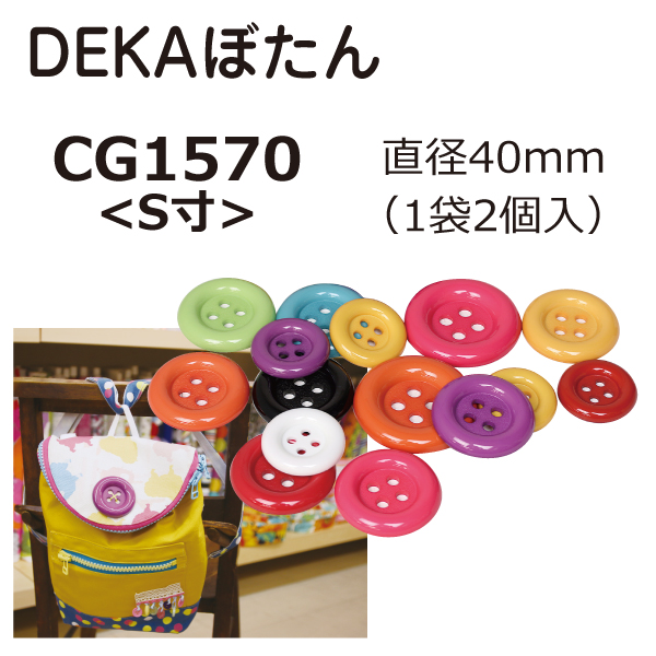 CG1570 'DEKA' Big Button φ 40 mm 2 pcs (pkg)