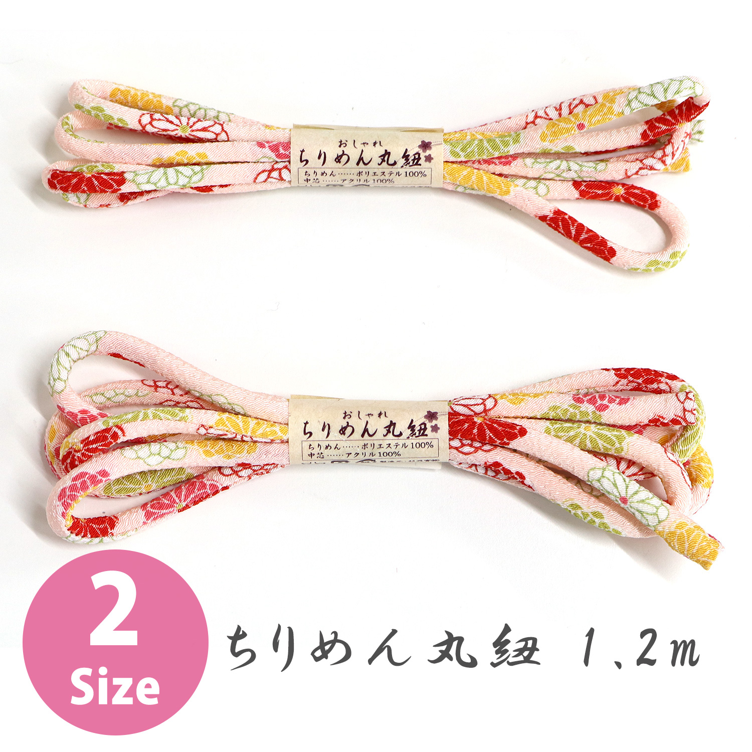 【お取り寄せ・返品不可】M603 EG ピンク ちりめん丸紐 1.2m (本)