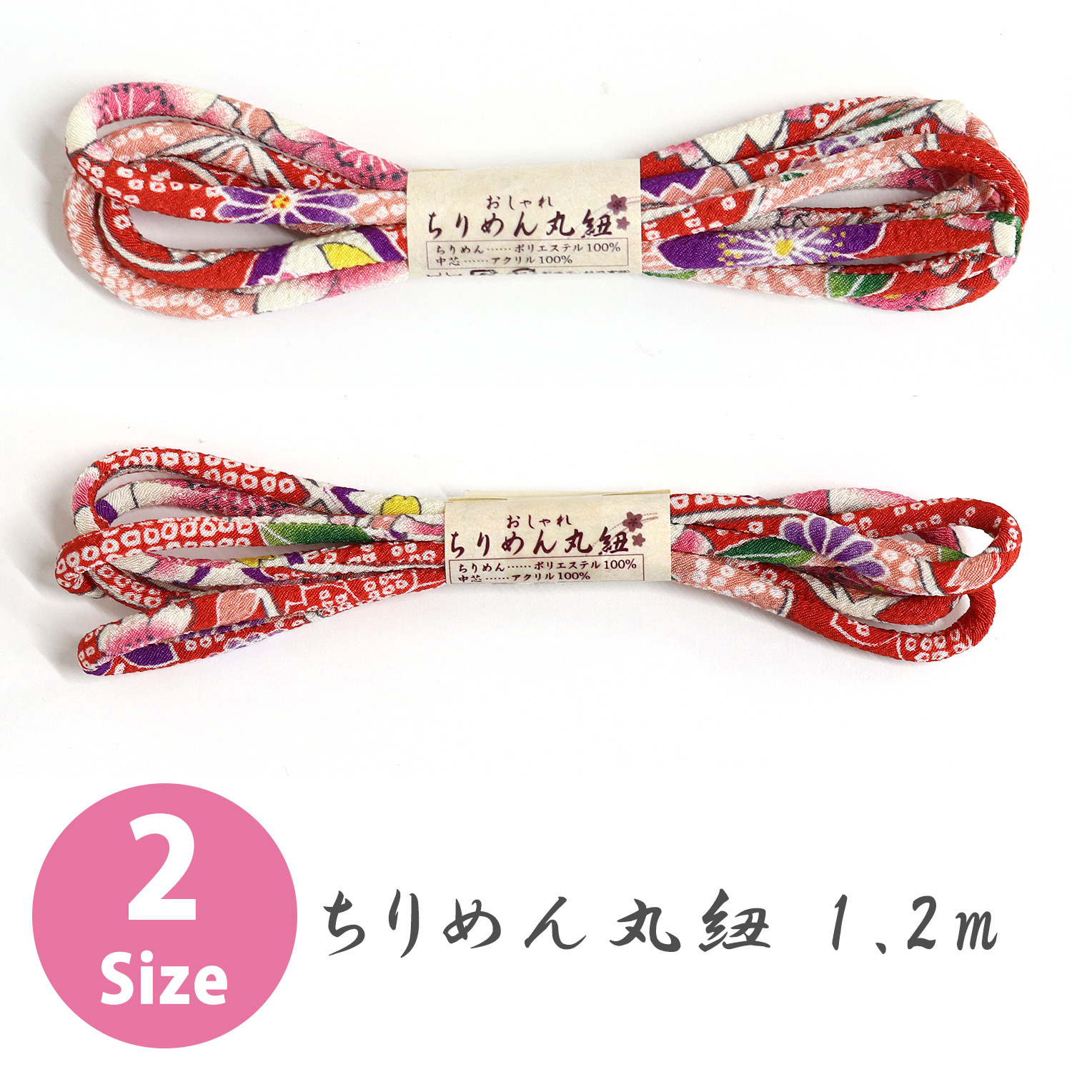 【お取り寄せ・返品不可】M603 CD 桜かのこ/赤 ちりめん丸紐 1.2m (本)