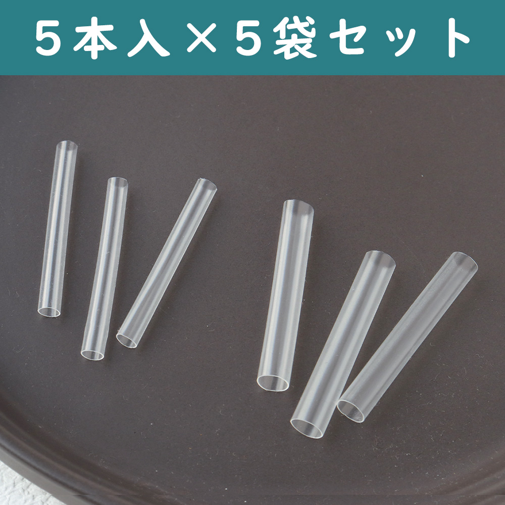 YHST-CR 熱収縮チューブ クリア 長さ約5cm 5本入 5袋セット (セット)