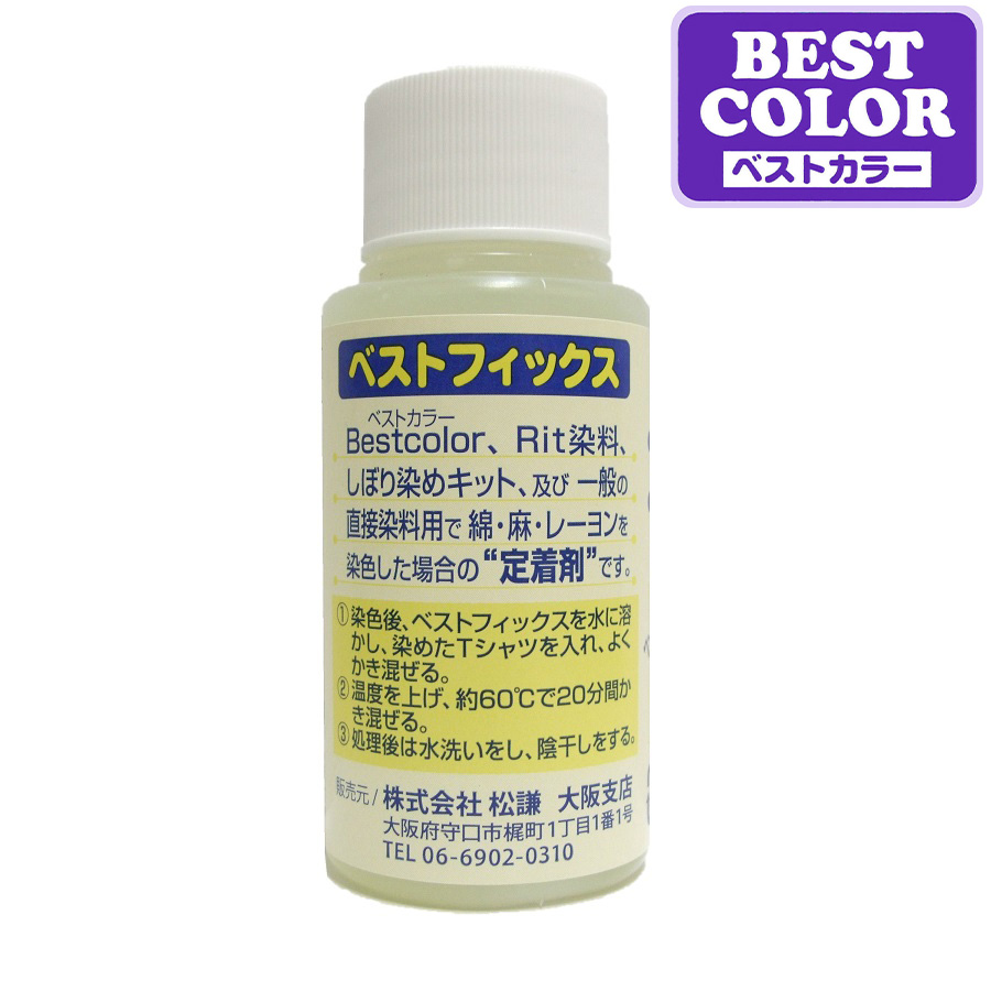MAT-B80	ベストフィックス　60ml　定着剤｛綿・麻・レーヨン用｝（個）