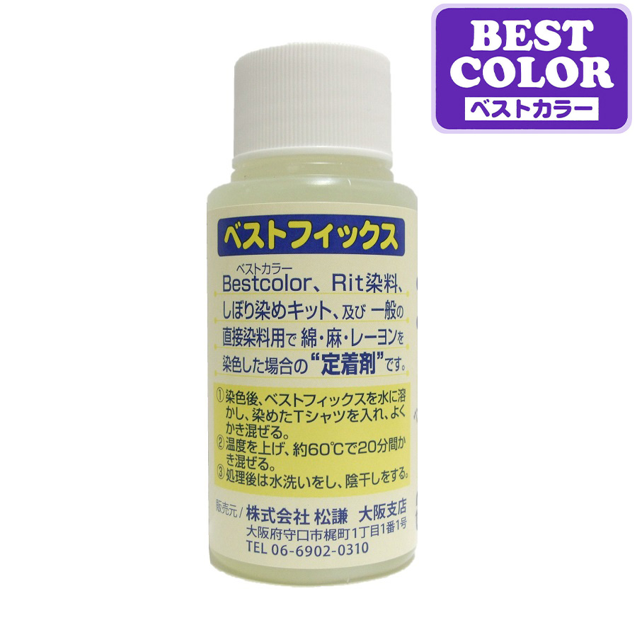 MAT-B80 ベストフィックス 60ml 定着剤｛綿・麻・レーヨン用｝（個）