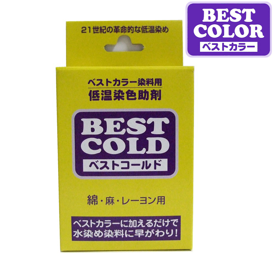 MAT-B85	ベストコールド　240ｇ　低温染色助剤｛綿・麻・レーヨン用｝（個）