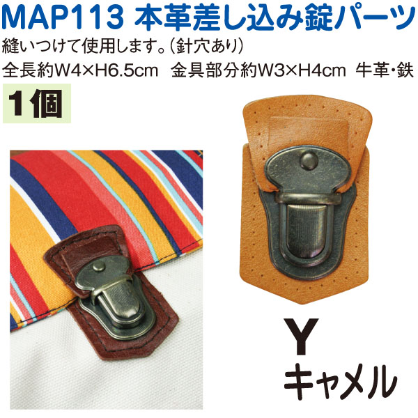MAP113-Y 本革バッグ留め金具パーツ　(個)