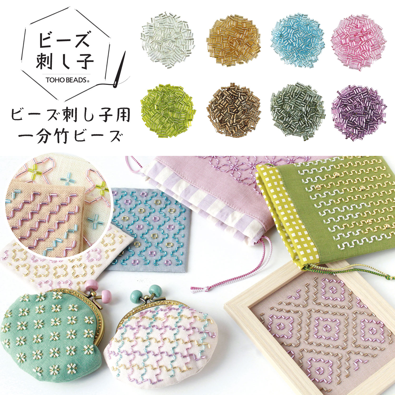 BS-TK1 TOHO 1 minute bamboo for bead sashiko (bag)