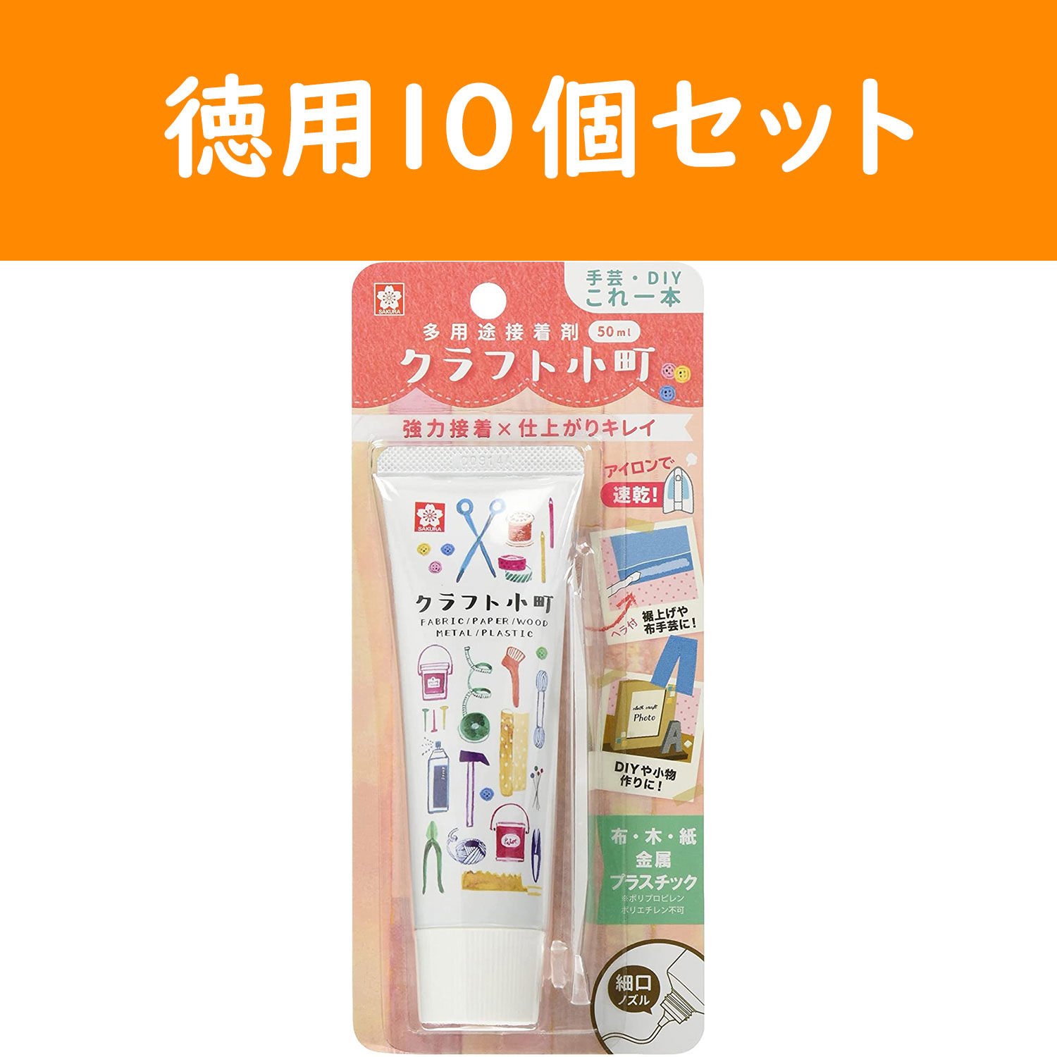 BTC50ML-P-10 サクラクレパス 接着剤 多用途強力 クラフト小町 50ml へら付き 10個セット (セット)