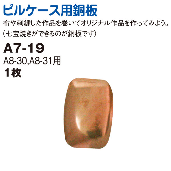 A7-19 Pill Case Bronze Backings, for A8-30.31 (pcs)