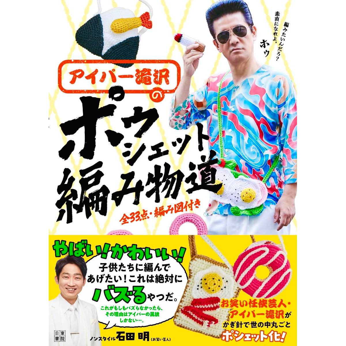 NTS02506 Iper Takizawa's Pouchette Knitting Path (Book)